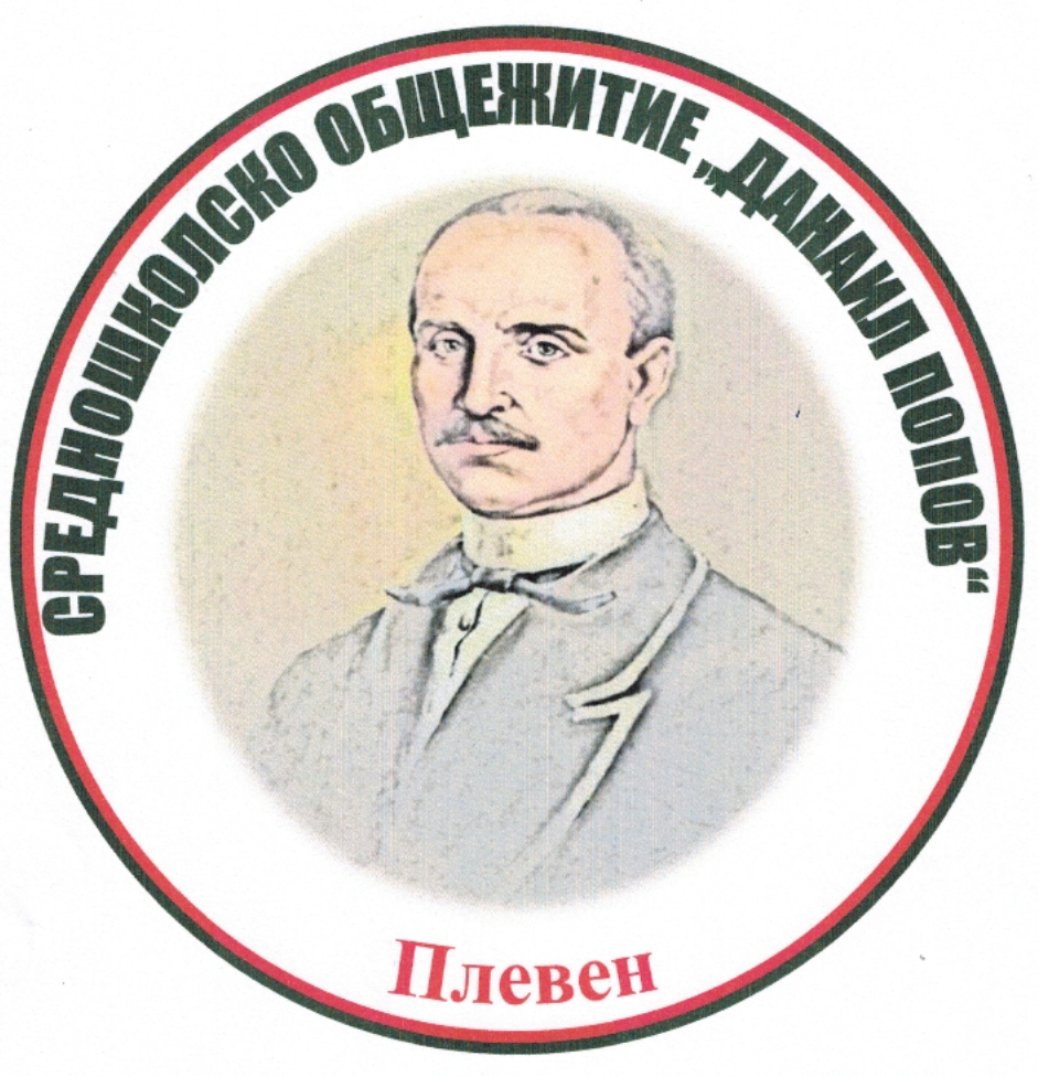 Средношколското общежитие „Данаил Попов“ избра с конкурс свое лого и мото